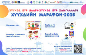 ТАНИЛЦ: “Хүүхдийн марафон-2025” арга хэмжээний хөтөлбөр