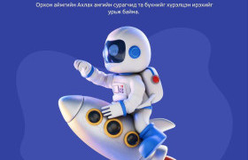 "БИ ИРЭЭДҮЙН ИНЖEНEР" хөтөлбөр эхэллээ