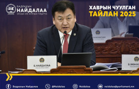 2025 оны хаврын ээлжит чуулганаар нийт 91 хууль, тогтоолыг хэлэлцэн батлалцлаа