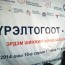 “Хүрэлтогоот-2014” амжилттай үргэлжилж байна