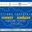 ”Нутгийн удирдлага, сорилт ба шийдэл” үндэсний чуулган болж байна