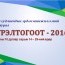 “ХҮРЭЛТОГООТ- 2016” ЭШБХ зохион байгуулагдана