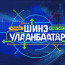 НИТХ-ын сонгуулийн 6-р тойрогт МАН-аас нэр дэвшигч Ж.Сандагсүрэнг дэмжиж буйгаа иргэд илэрхийллээ