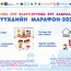 ТАНИЛЦ: “Хүүхдийн марафон-2025” арга хэмжээний хөтөлбөр