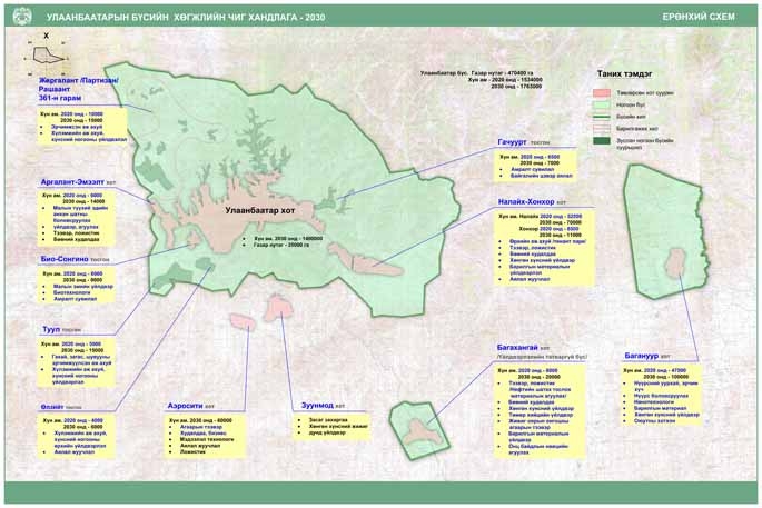 Улаанбаатар хотыг 10 хороололд хувааж хөгжүүлнэ