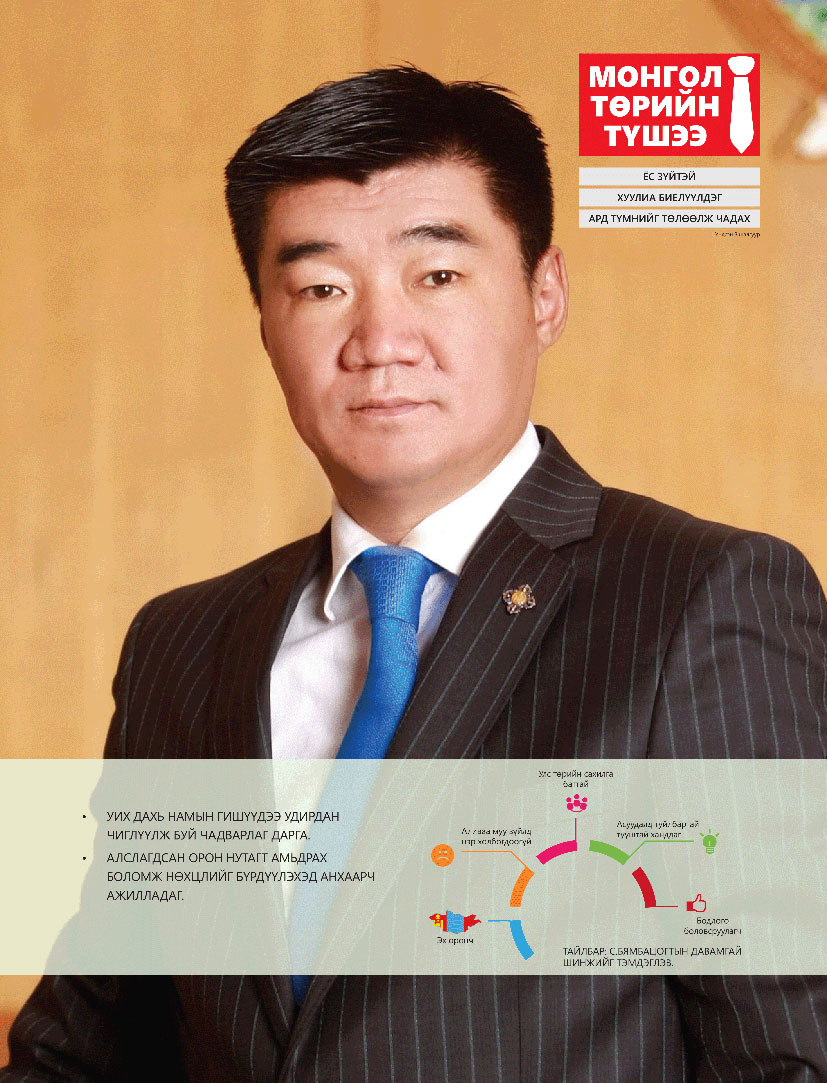 Монгол Улсын хөгжлийн ТУГ бодлогыг манлайлан хэрэгжүүлнэ