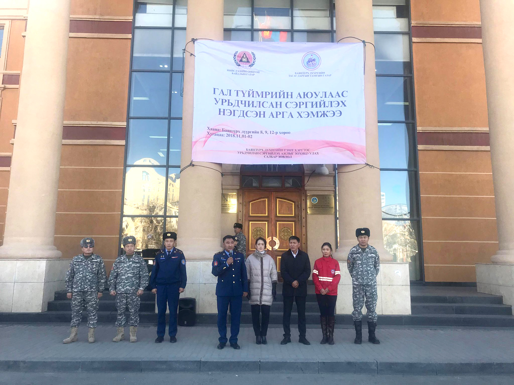 Гал түймрийн аюулаас урьдчилан сэргийлэх нэгдсэн арга хэмжээ эхэллээ