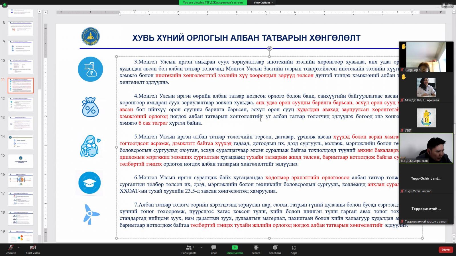 Терроризмыг санхүүжүүлэх эрсдэлээс урьдчилан сэргийлэхэд чиглэсэн сургалт боллоо