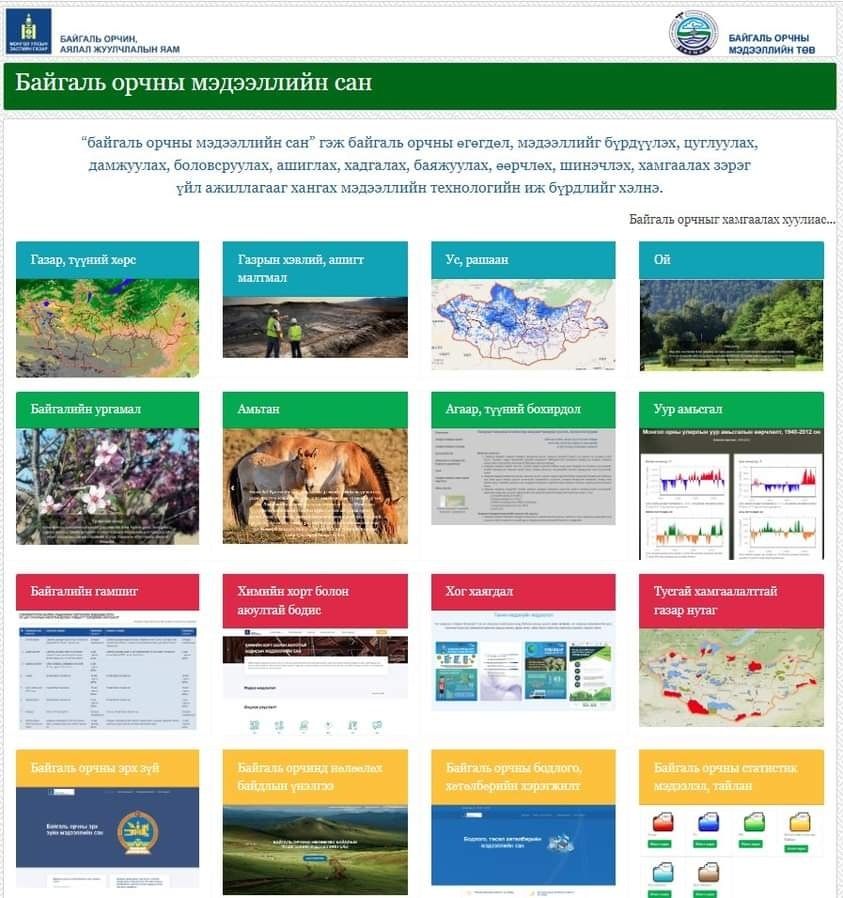 Байгаль орчны менежментийн тайлан, төлөвлөгөөг хянан батлах явцыг бүрэн цахим болголоо