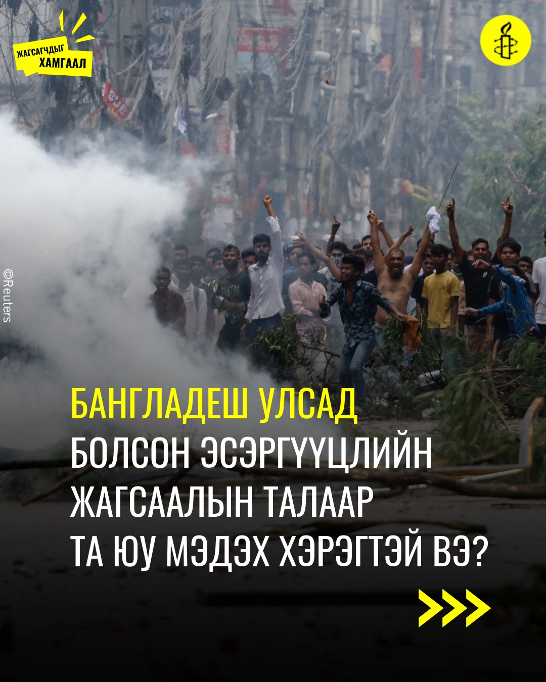 ФОТО: Бангладеш улсад болсон эсэргүүцлийн жагсаалын талаар та юу мэдэх хэрэгтэй вэ?