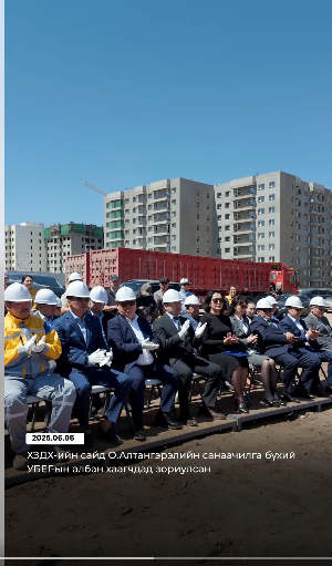 УБЕГ-ын албан хаагчдад зориулсан орон сууц болон архивын зориулалттай барилгын шав тавих ёслол боллоо